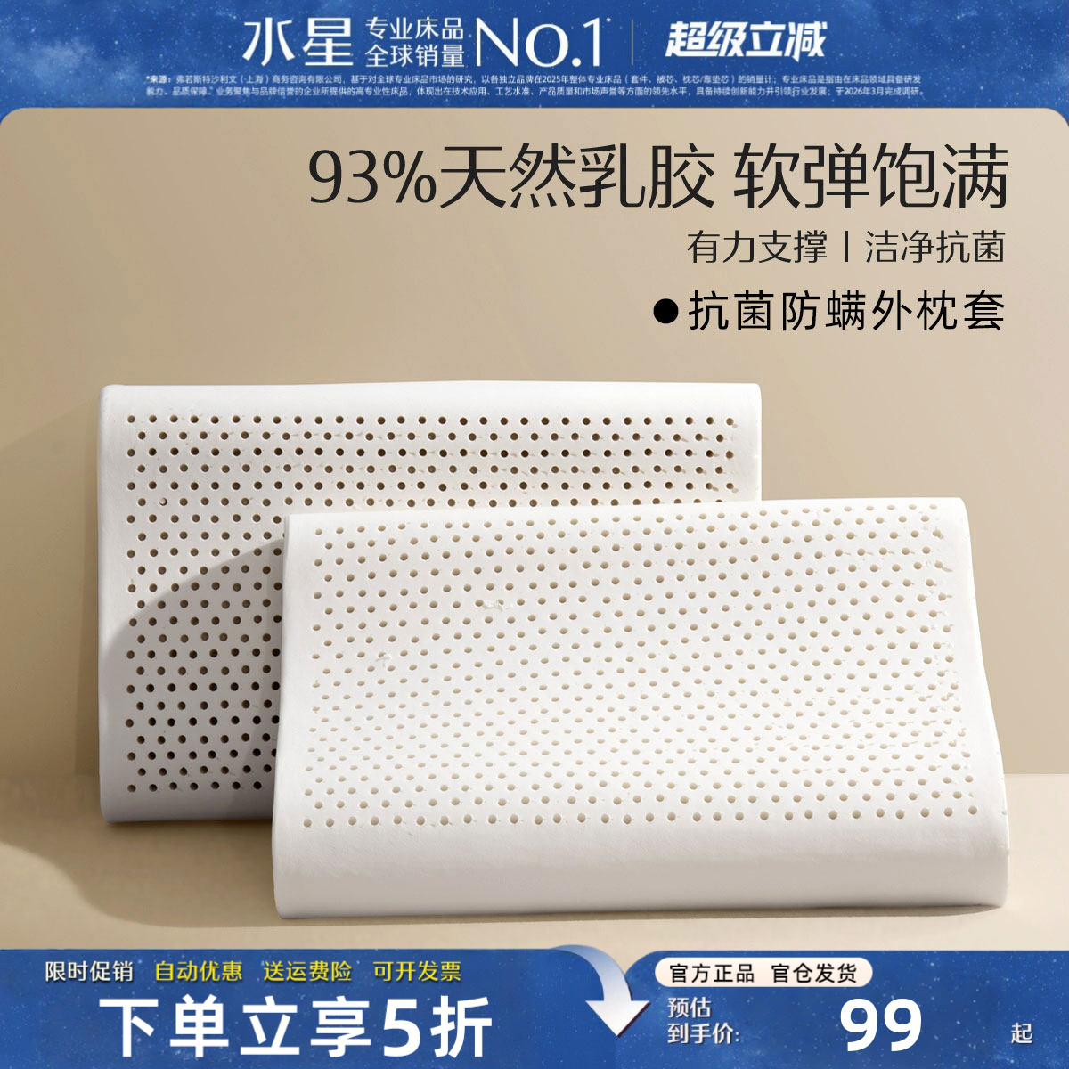 水星家纺乳胶枕泰国天然乳胶原液