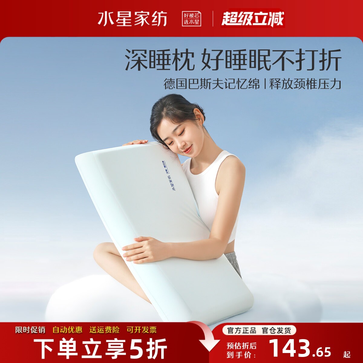 水星家纺记忆棉枕头慢回弹深睡枕