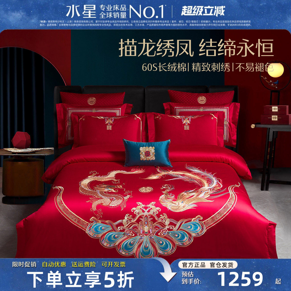 水星家纺婚庆四件套60支长绒棉