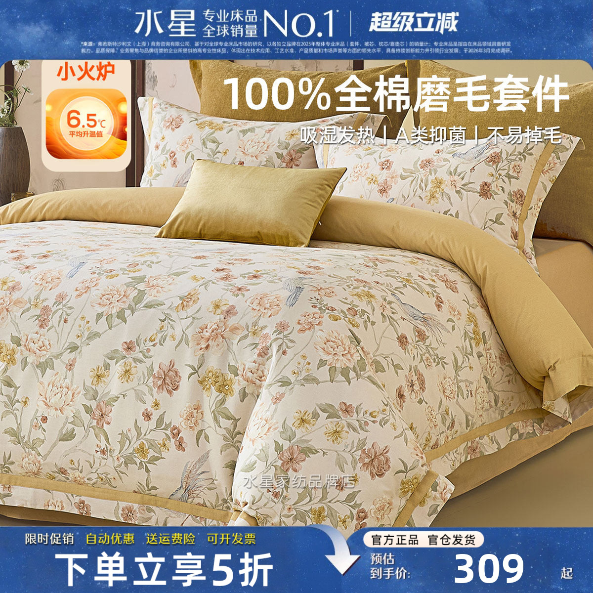 水星家纺纯棉磨毛四件套A类抑菌