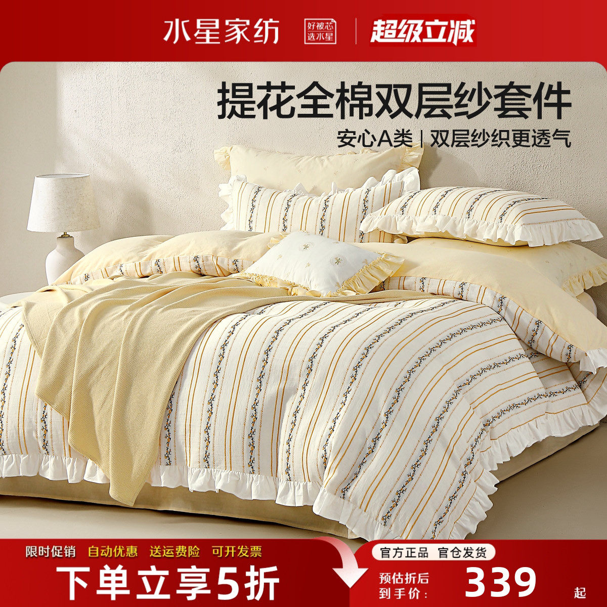 水星家纺A类双层纱全棉四件套