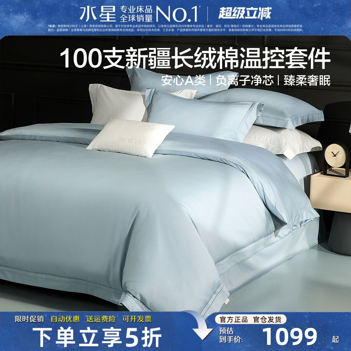 水星100支长绒棉高端温控四件套图片