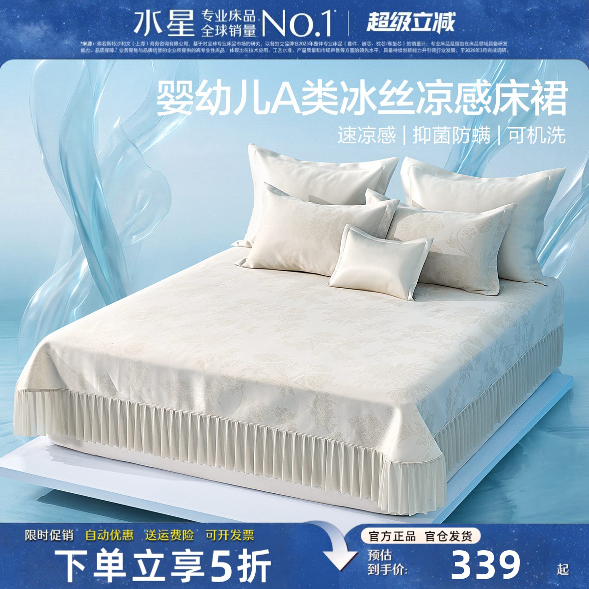 水星家纺床裙式冰丝凉席三件套