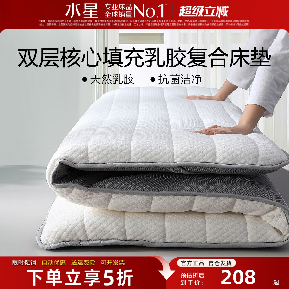 水星泰国天然乳胶液复合抗菌床垫