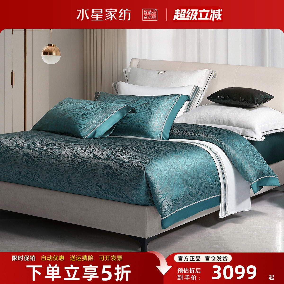 水星家纺高端奢华四件套真丝床品
