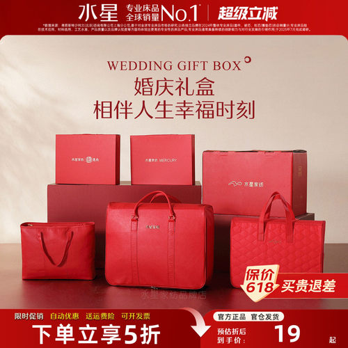 水星家纺婚庆包装结婚被子收纳袋