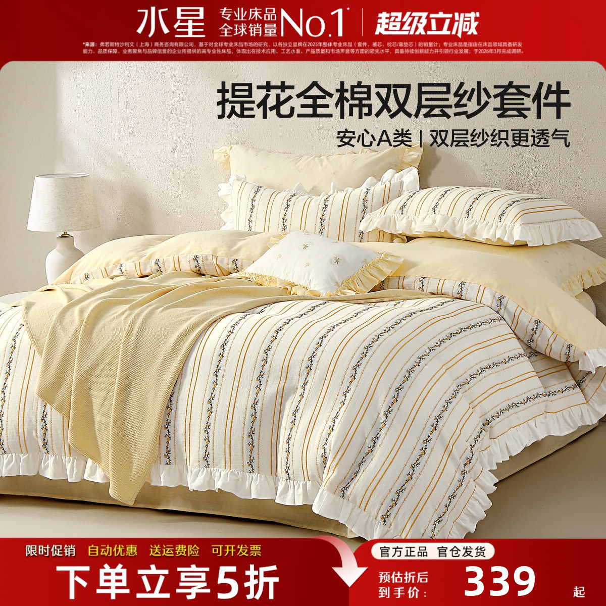 水星家纺A类双层纱全棉四件套