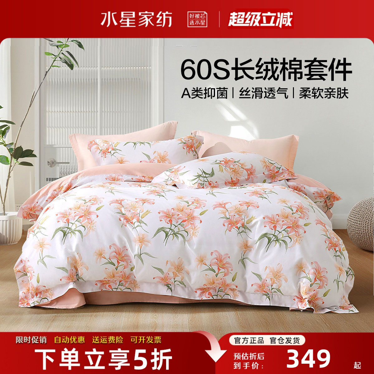 水星家纺A类全棉四件套60S长绒棉
