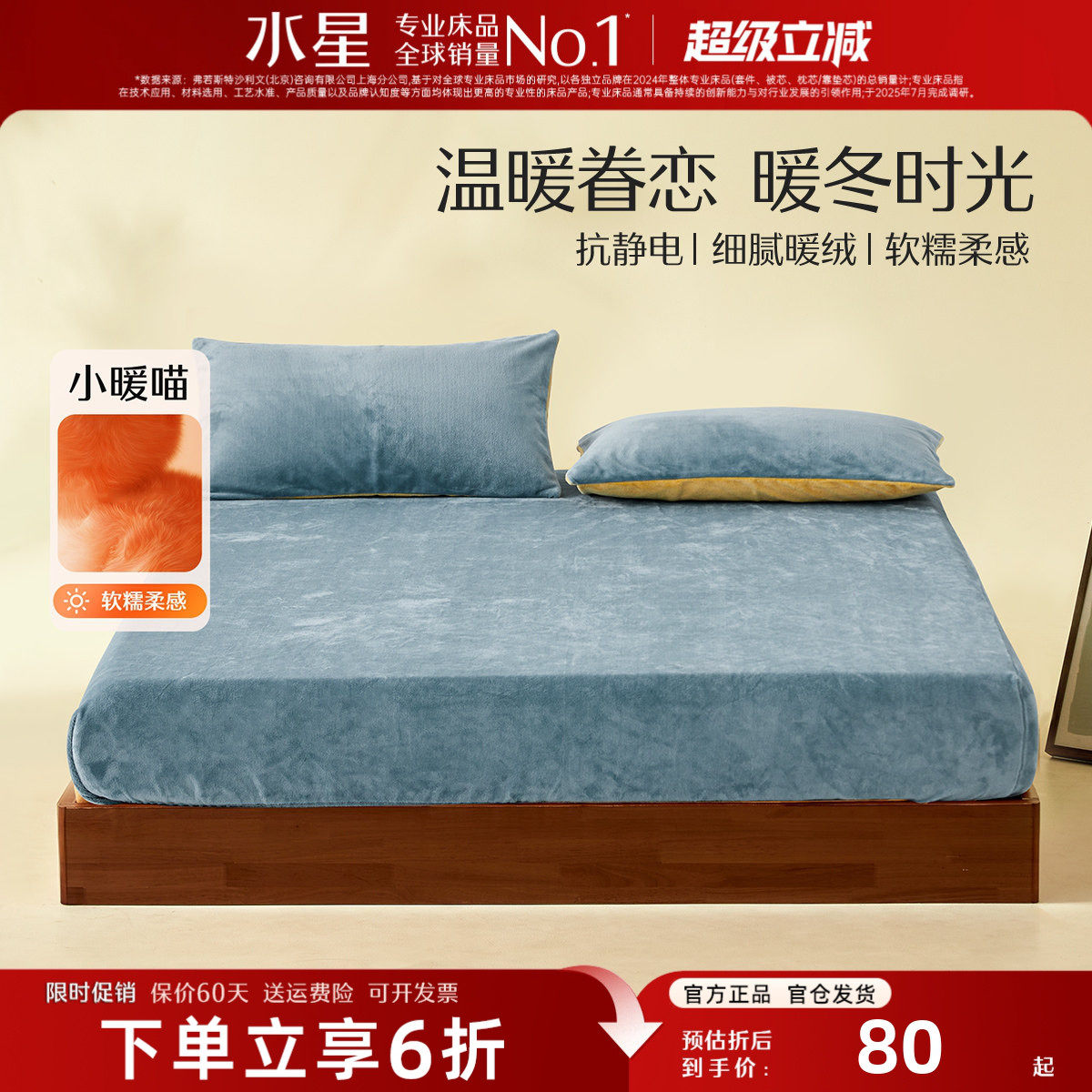 水星家纺牛奶绒床笠单件抗静电加厚保暖床罩床笠款床单秋冬床品新