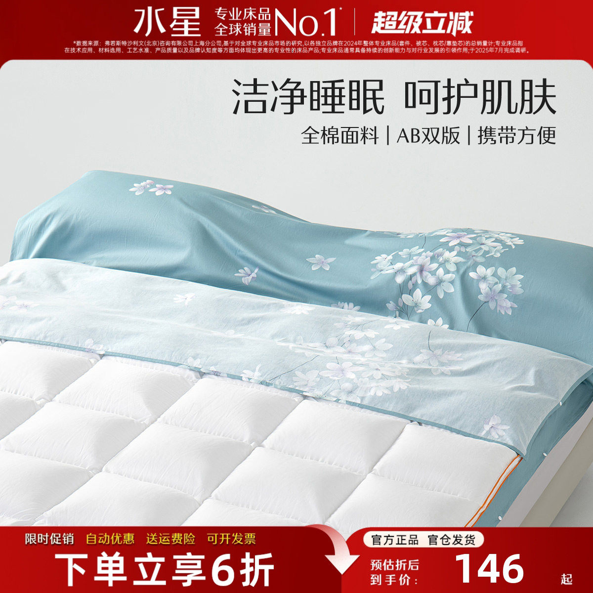 水星家纺全棉隔脏睡袋出差旅行酒店住宿被套床单便携纯棉床品套件