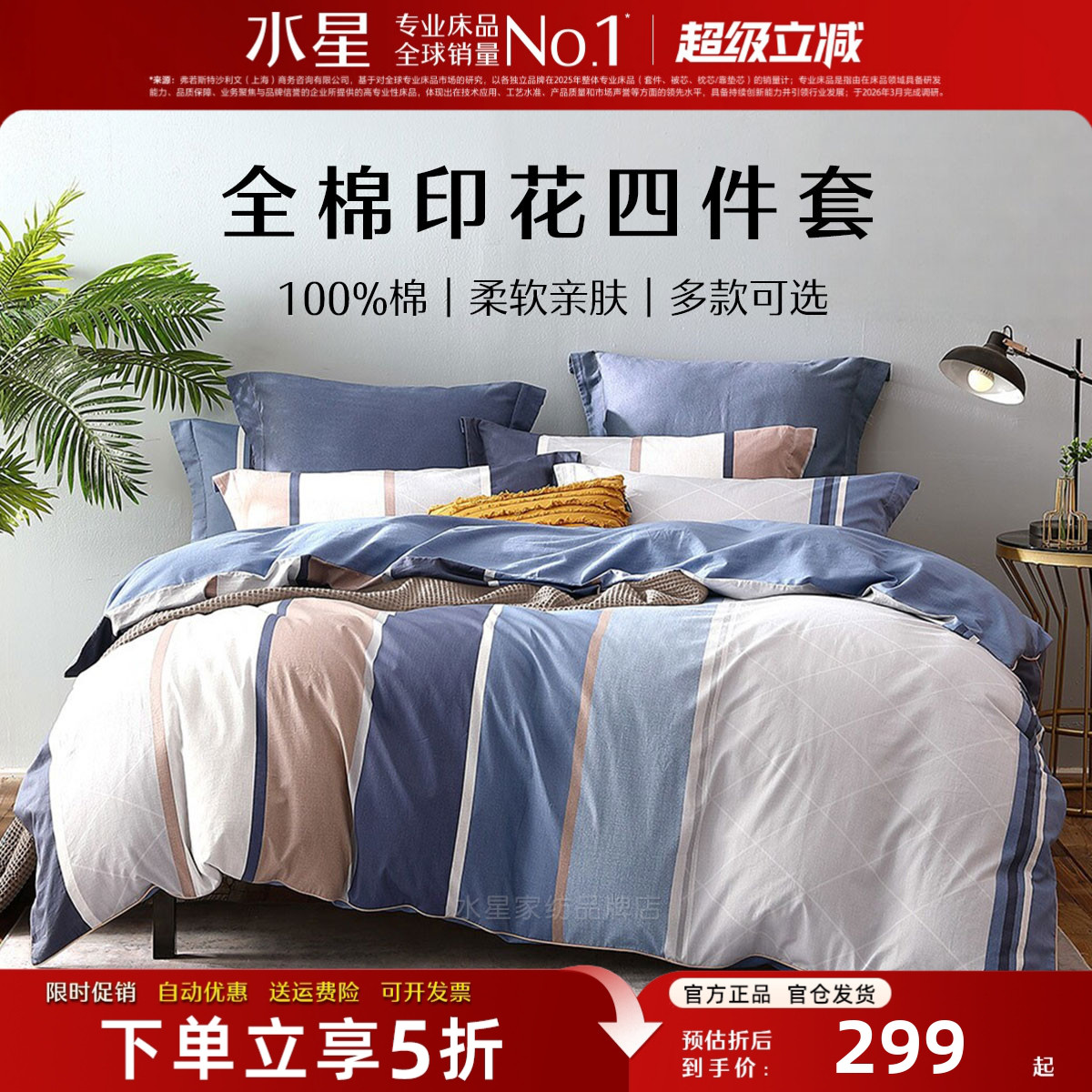 水星家纺纯棉四件套男生亲肤床品