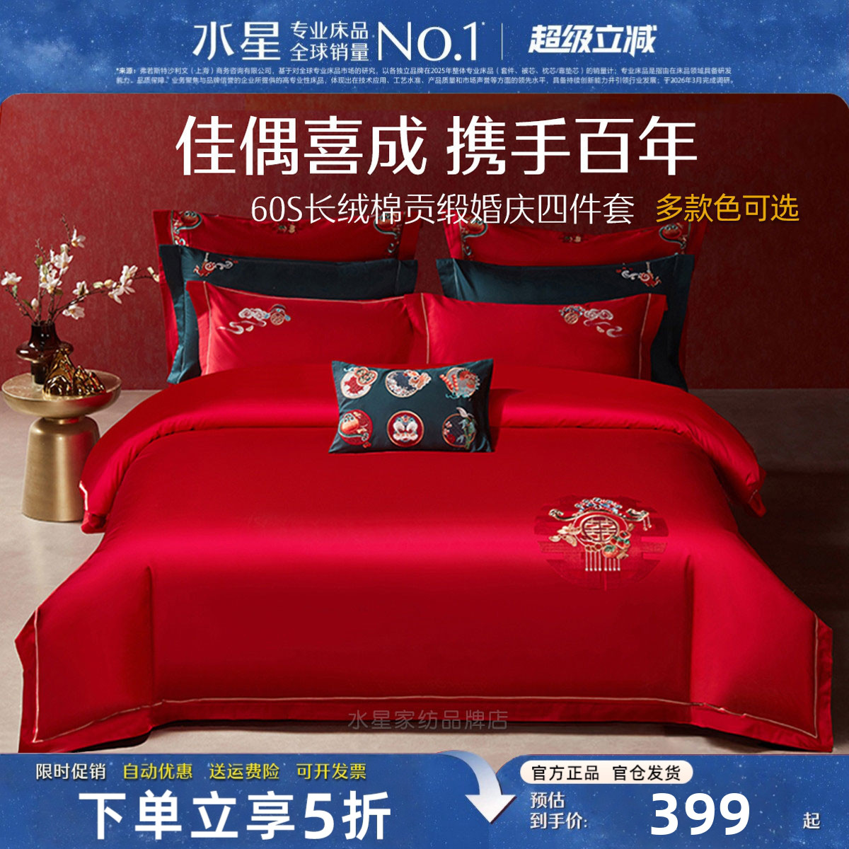 水星家纺婚庆床品套件轻奢长绒棉