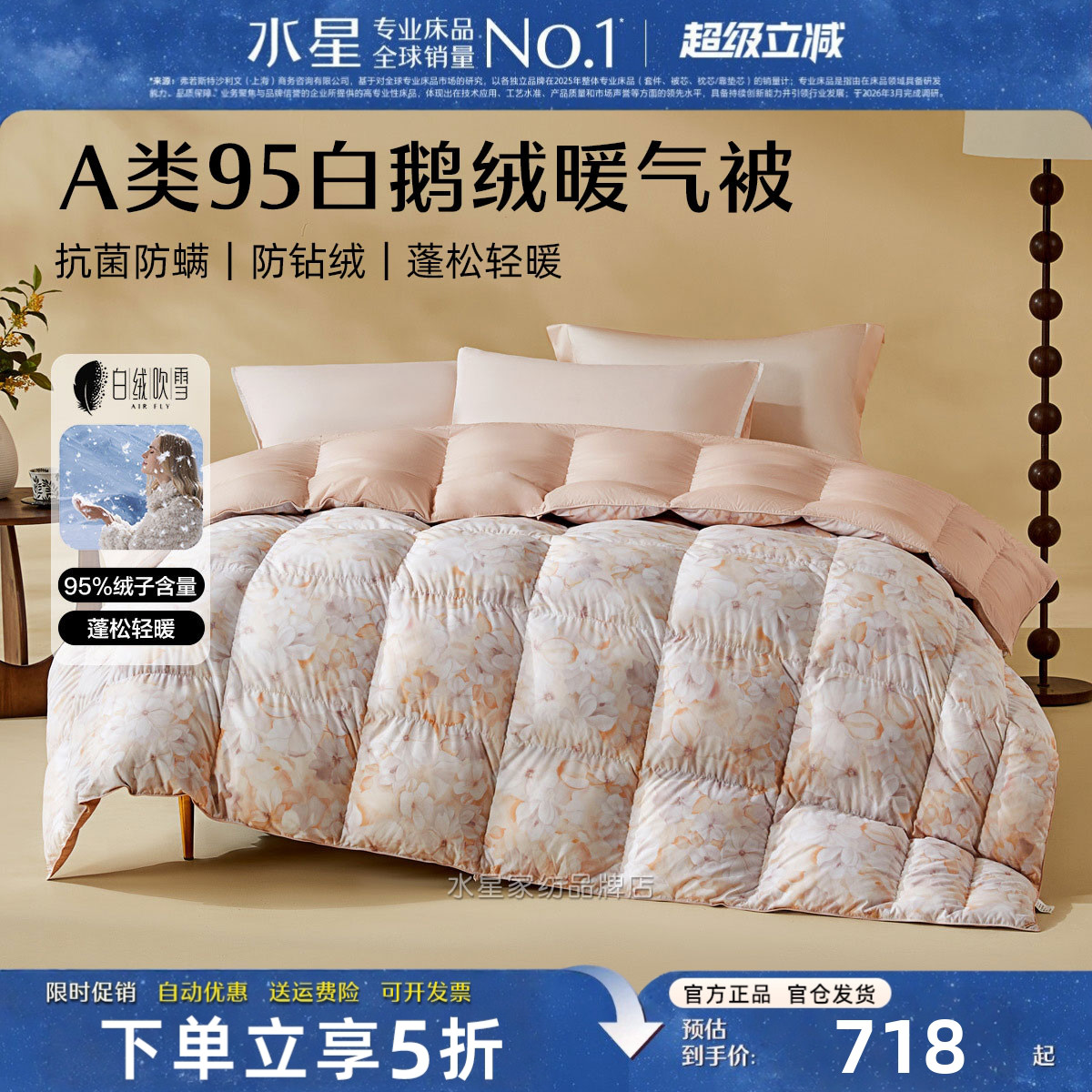 水星家纺A类抗菌95白鹅绒暖气被
