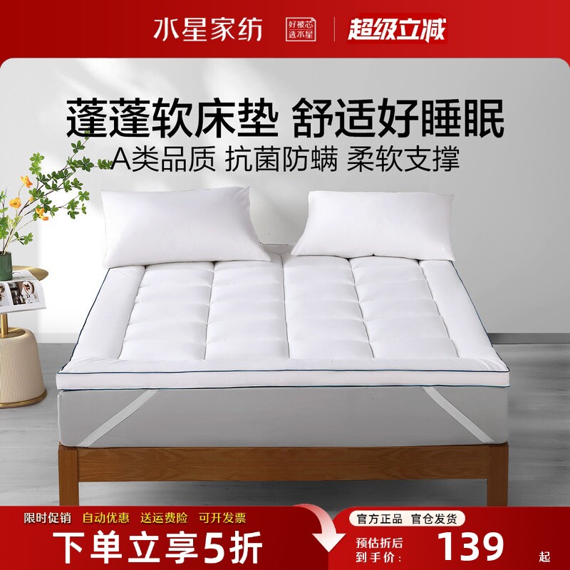水星家纺床垫A类抗菌防螨软垫子