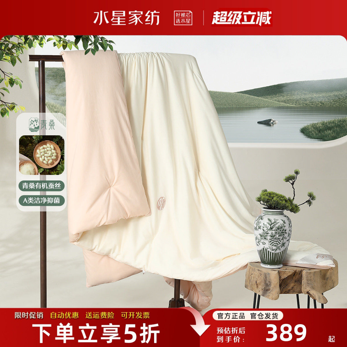 水星家纺蚕丝被A类抑菌春秋被子