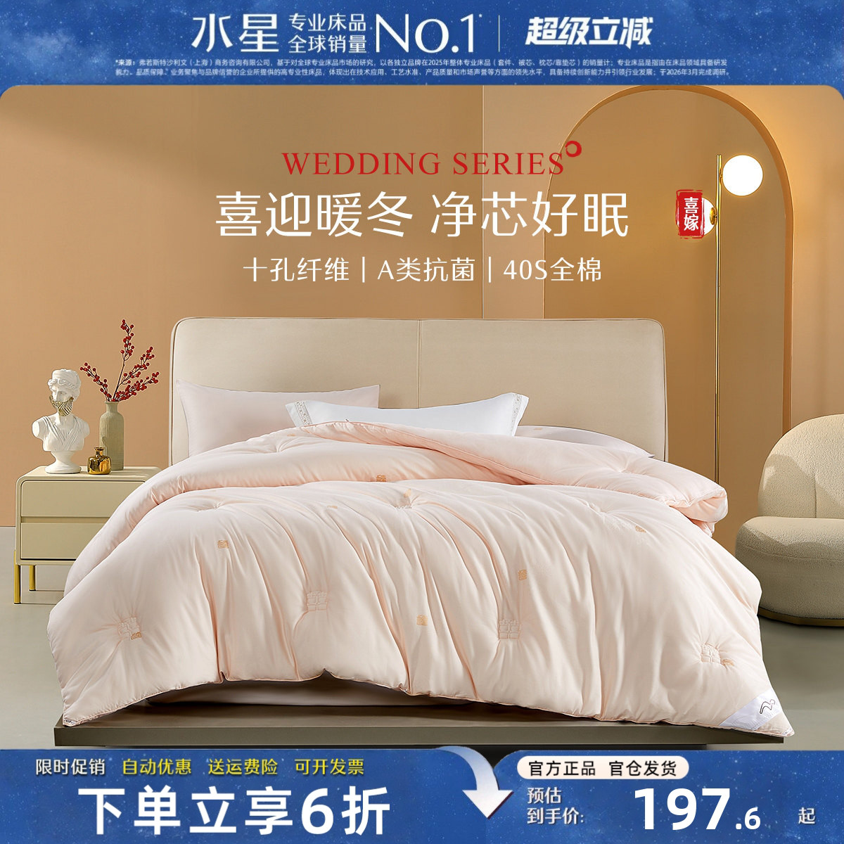 水星家纺十孔纤维被A类抗菌被子