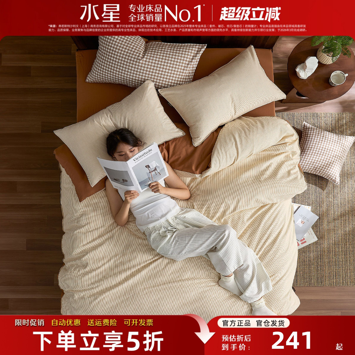 水星家纺全棉四件套A类亲肤柔软
