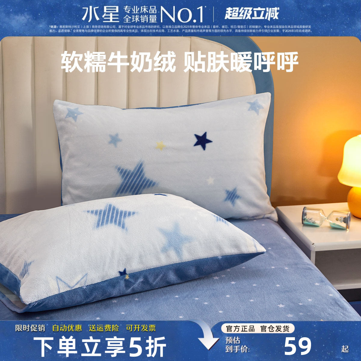 水星家纺牛奶绒枕套一对母婴A类