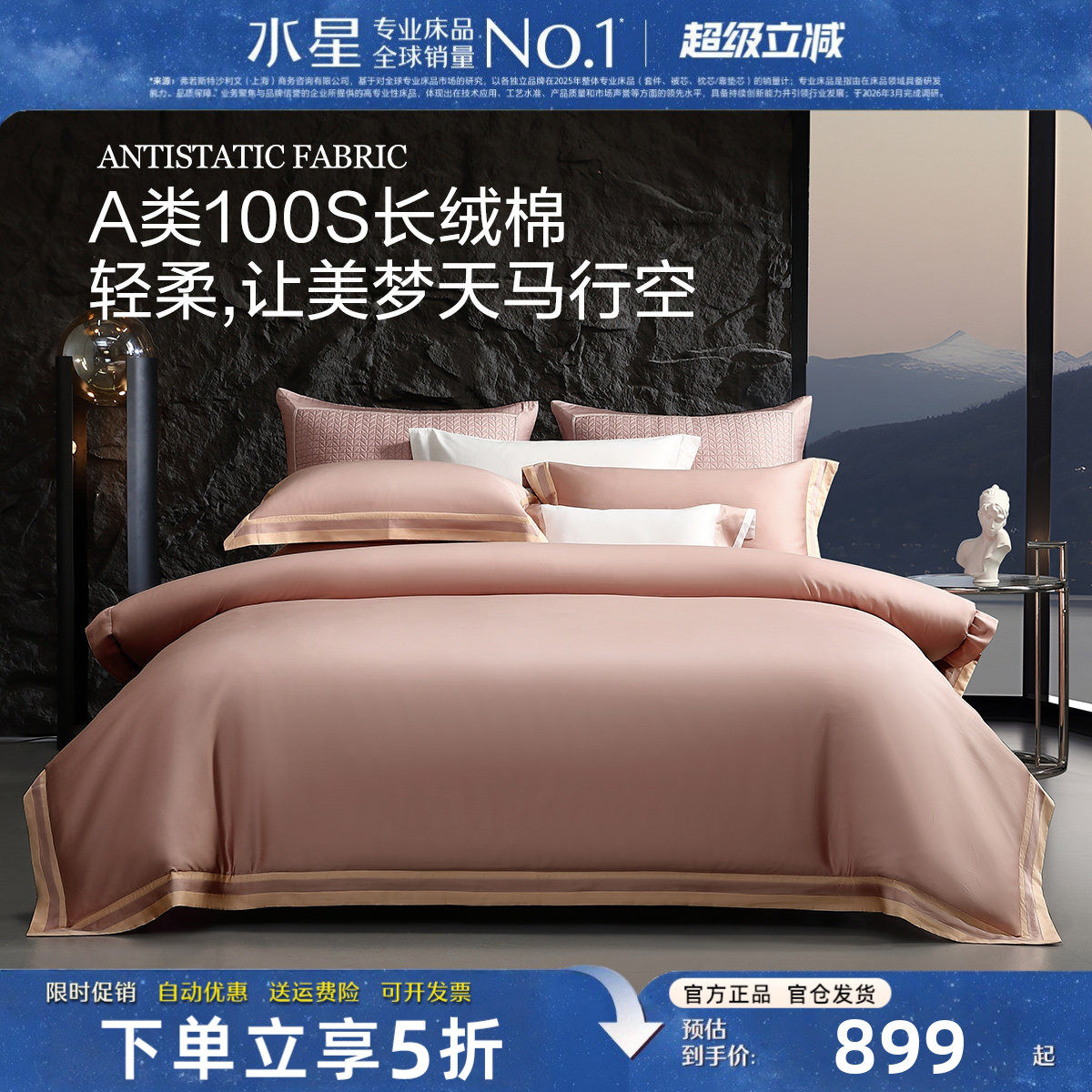 水星高端纯棉四件套100支长绒棉
