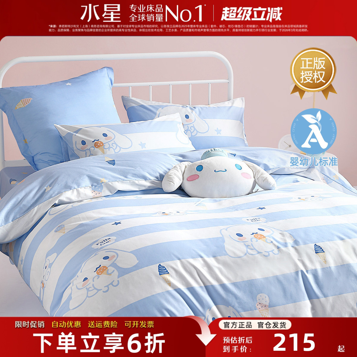 水星家纺儿童床品全棉抗菌三件套