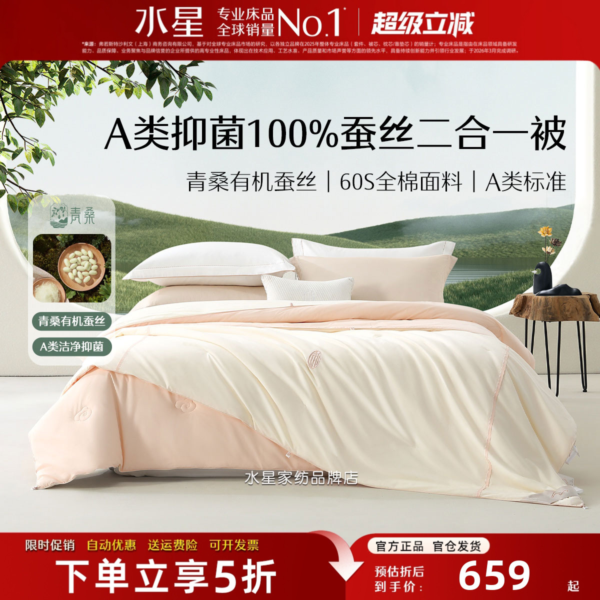 水星家纺蚕丝被A类抗菌二合一被