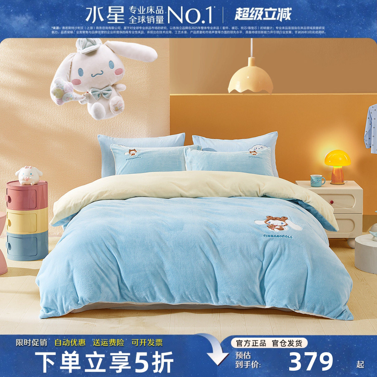水星家纺A类儿童床品牛奶绒套件