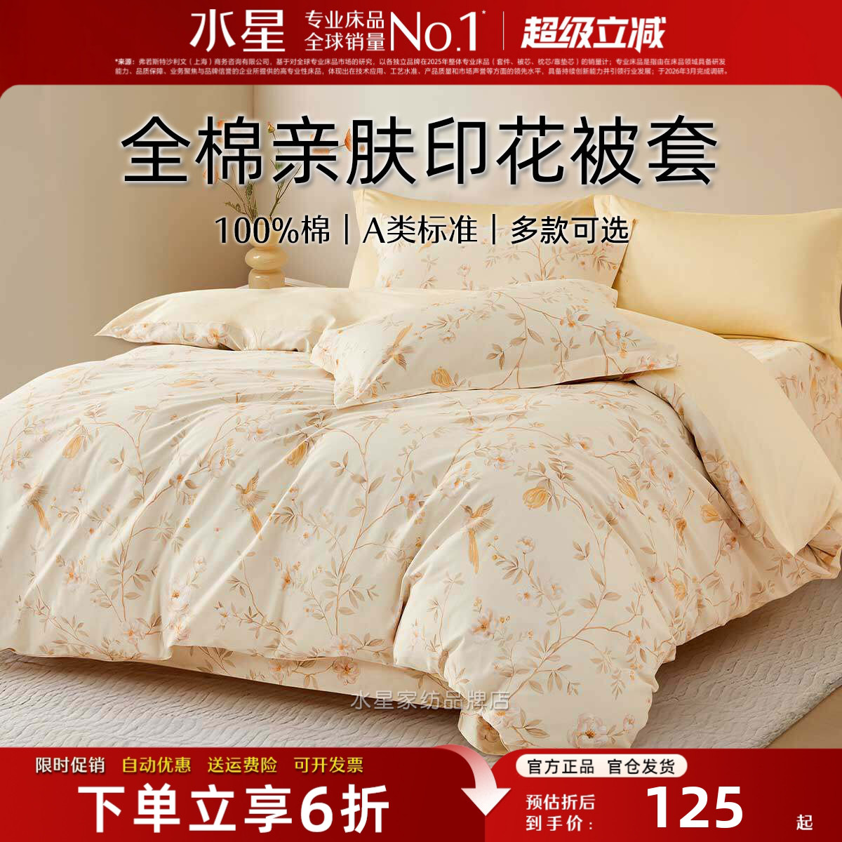 水星家纺纯棉单件被套亲肤精梳棉