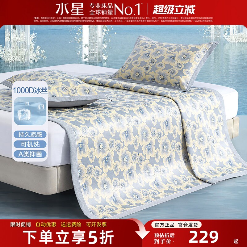 水星家纺高端提花凉席A类可水洗