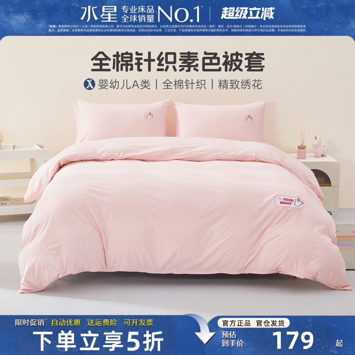水星家纺纯棉被套单件母婴级A类