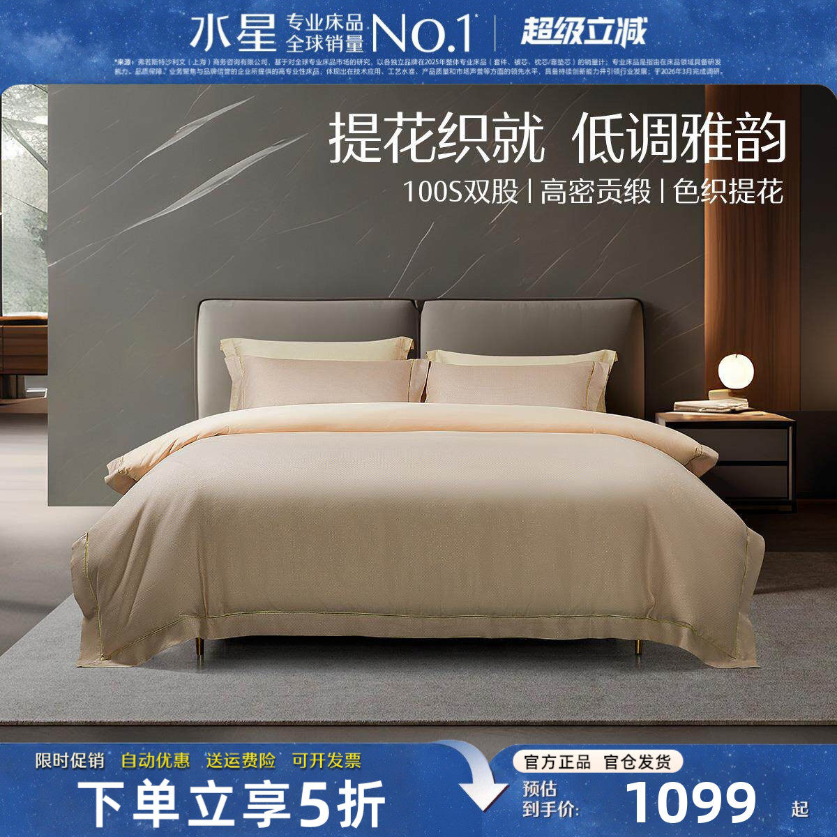 水星家纺高端100支长绒棉四件套