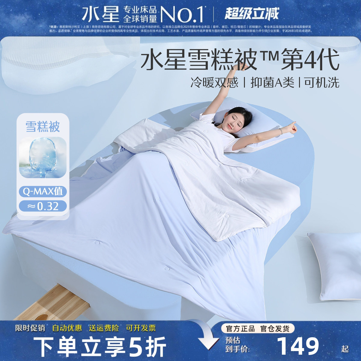 水星家纺夏被A类抑菌双感雪糕被