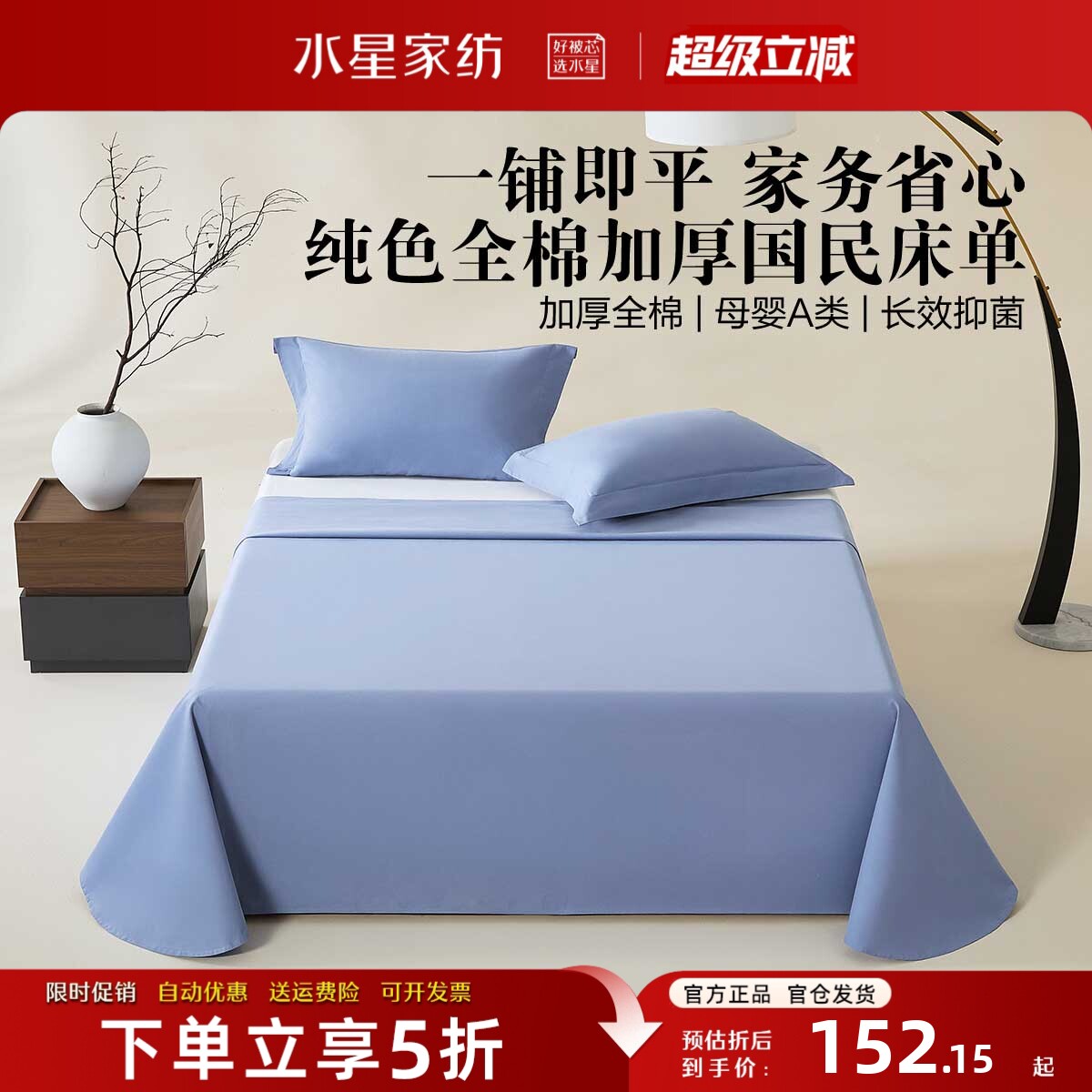 水星家纺A类纯棉加厚床单单件