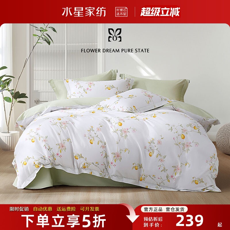水星家纺A类全棉四件套小清新