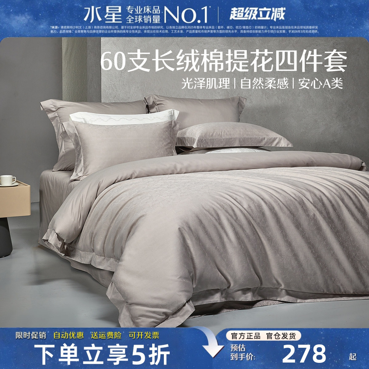 水星家纺60S长绒棉四件套A类全棉