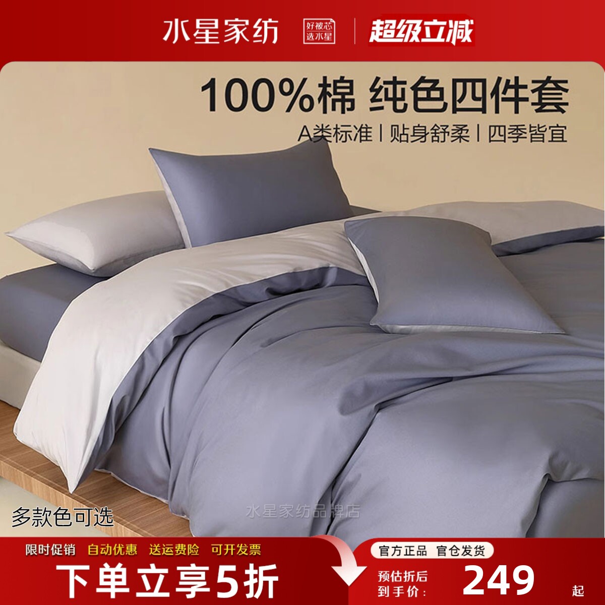 水星家纺四件套纯棉全棉A类床品