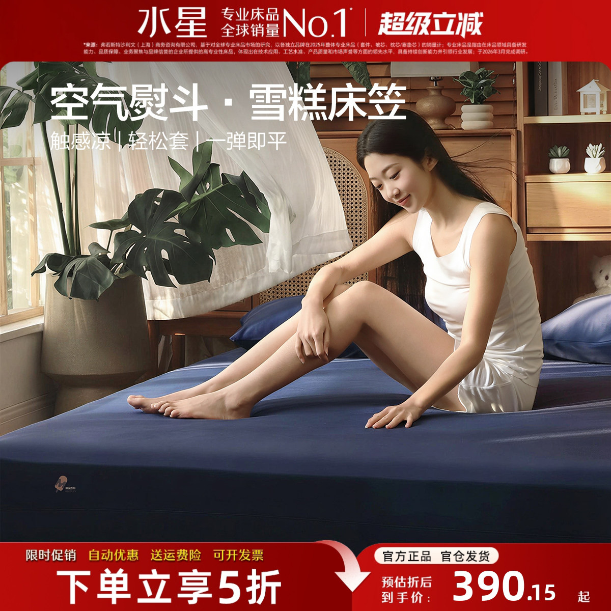 水星家纺雪糕凉感床笠母婴A类