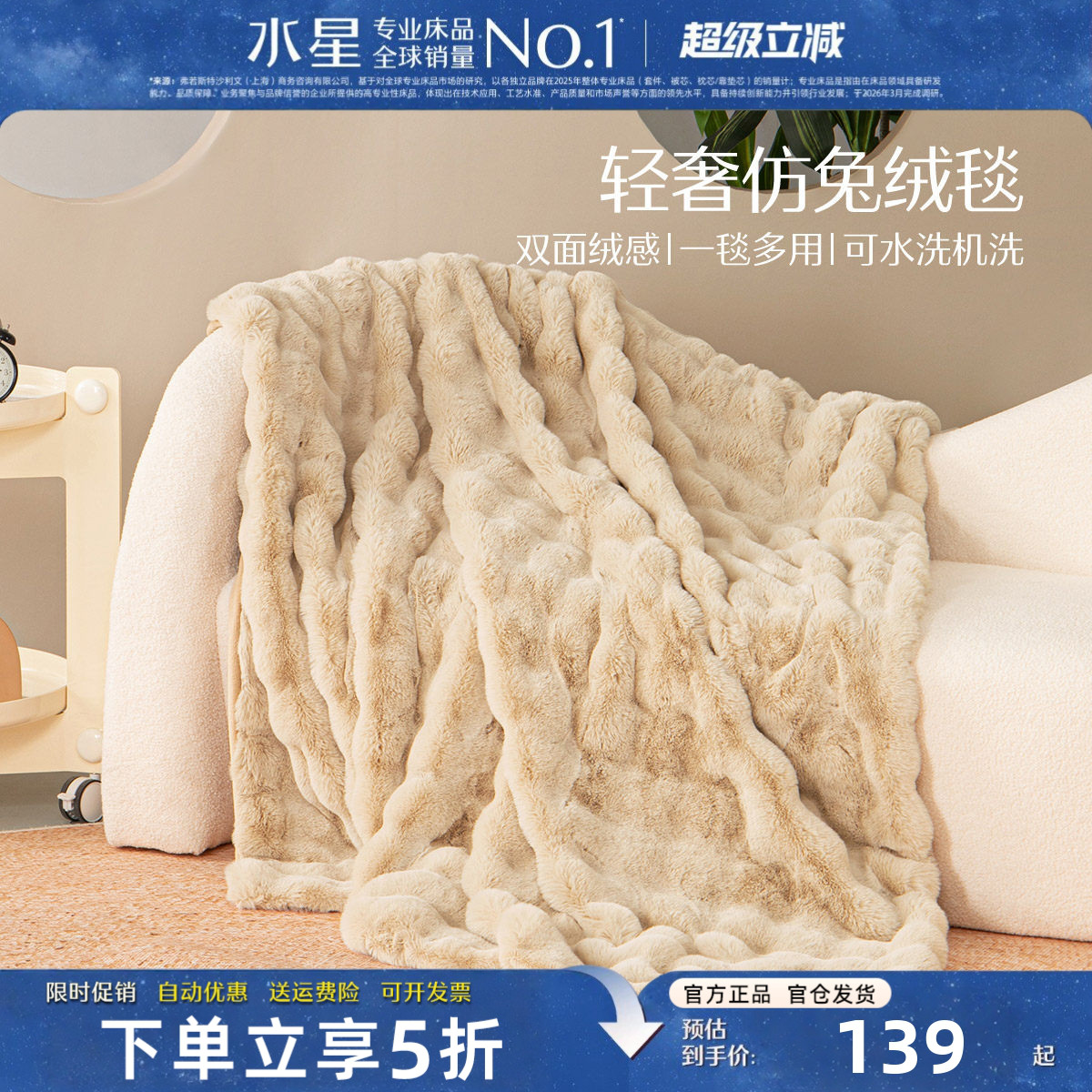 水星家纺毛毯仿兔绒毯子加厚盖毯