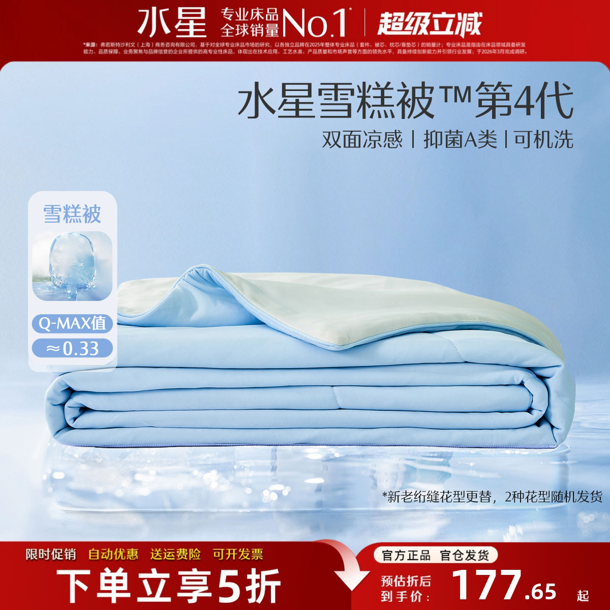 水星家纺雪糕被A类夏凉被可机洗