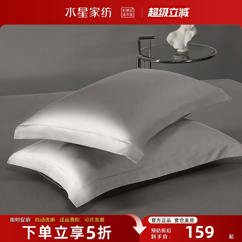 水星家纺枕套一对装100支长绒棉