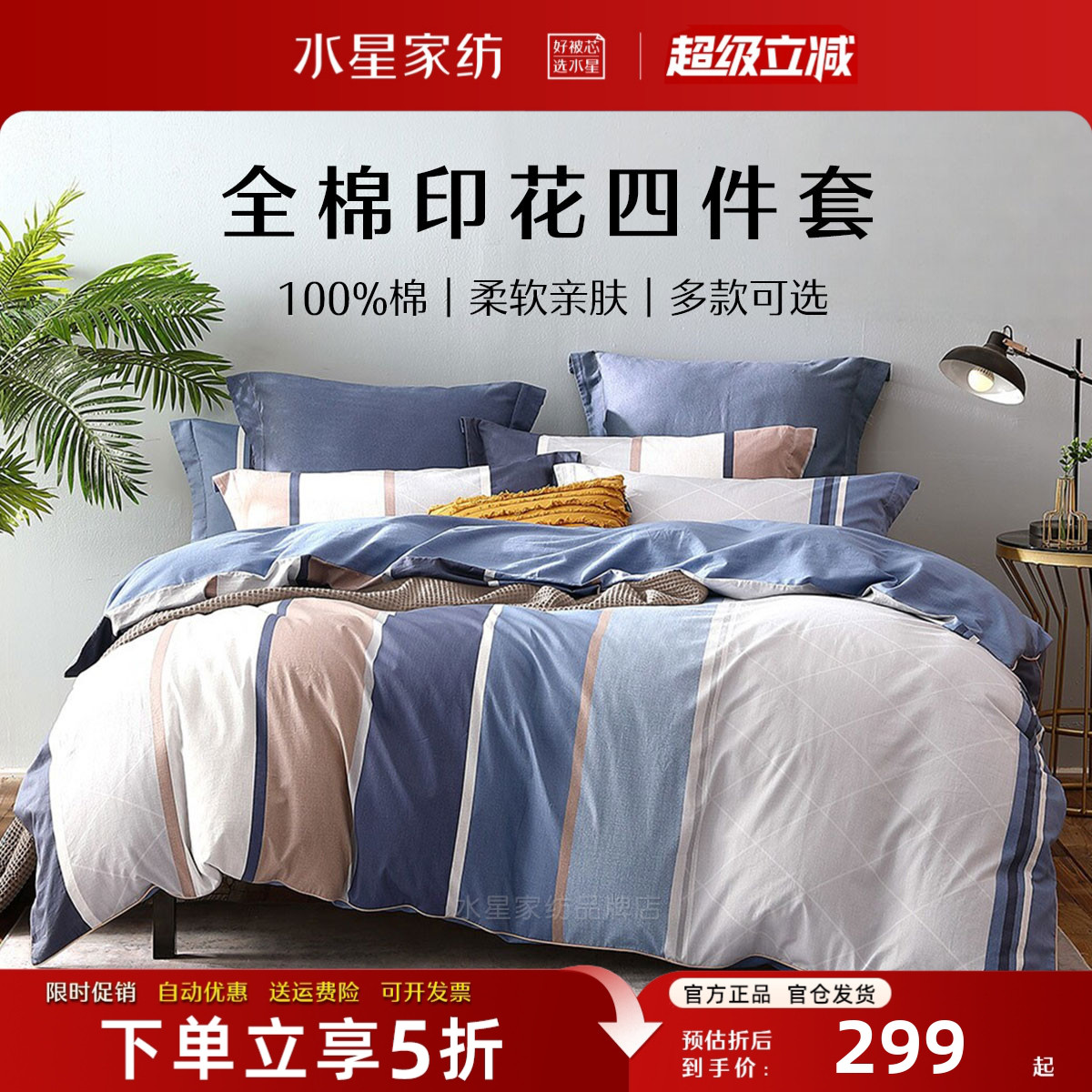 水星家纺纯棉四件套男生亲肤床品
