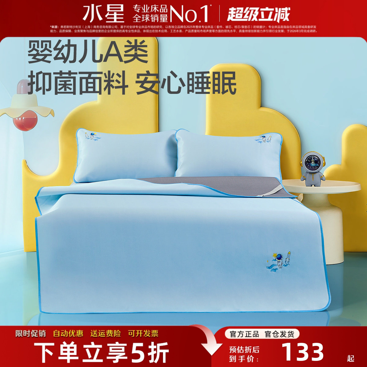 水星家纺冰丝凉席套件1000D高端