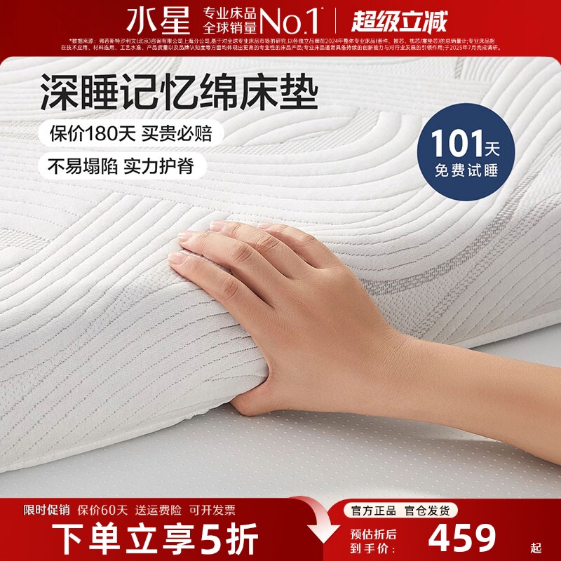 水星家纺记忆棉床垫深睡慢回弹软垫家用学生宿舍加厚榻榻米床褥子