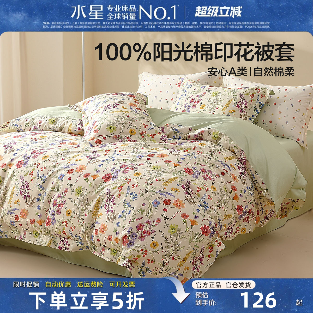 水星家纺A类纯棉被套单件100全棉