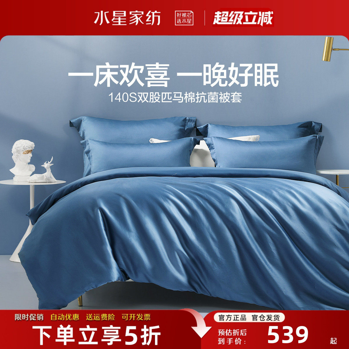 水星家纺140S双股匹马棉高档被套