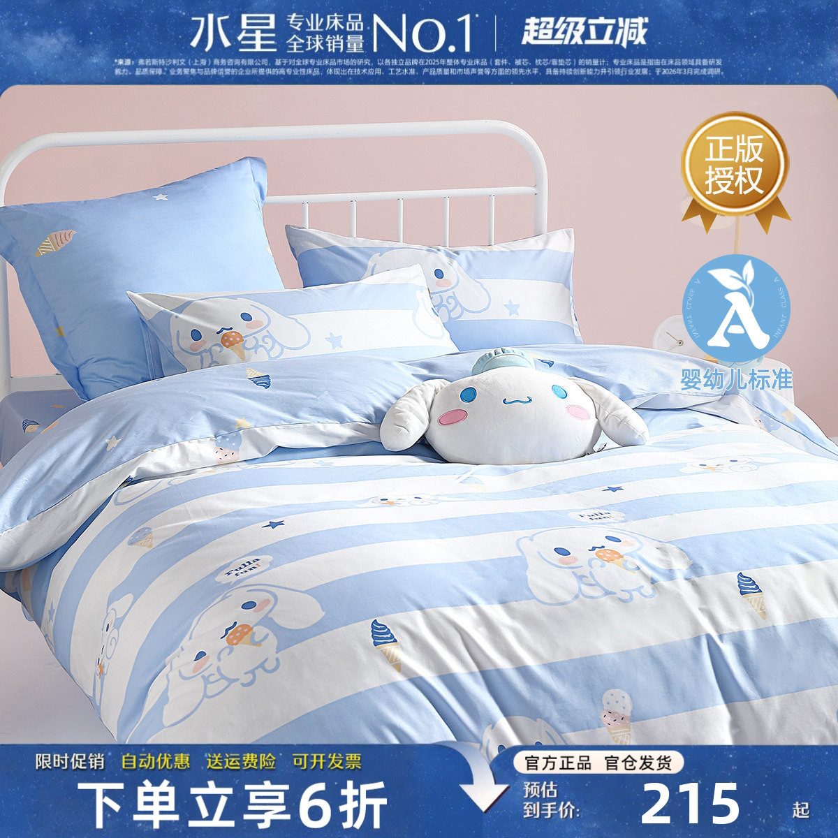 水星家纺儿童床品全棉抗菌三件套