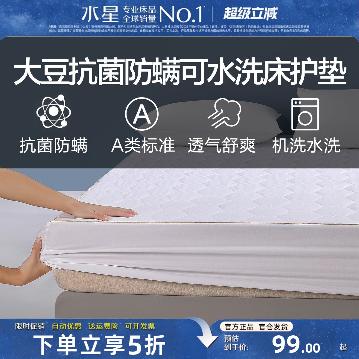 水星家纺A类床垫抗菌防螨床护垫
