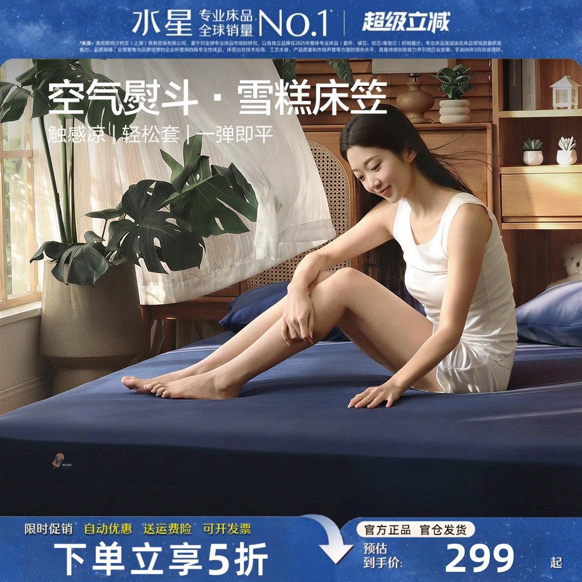 水星家纺雪糕凉感床笠母婴A类