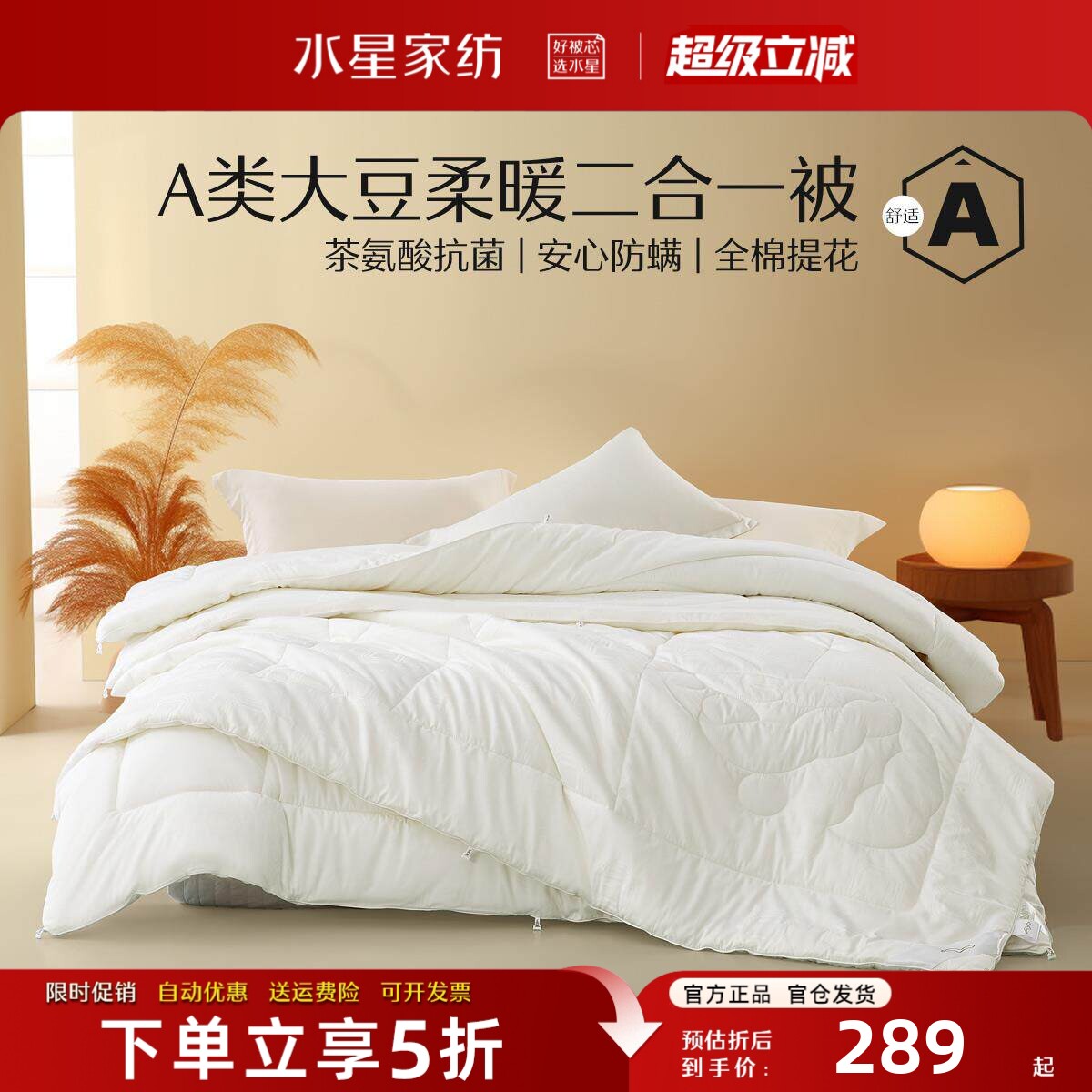 水星家纺被子全棉大豆纤维被芯