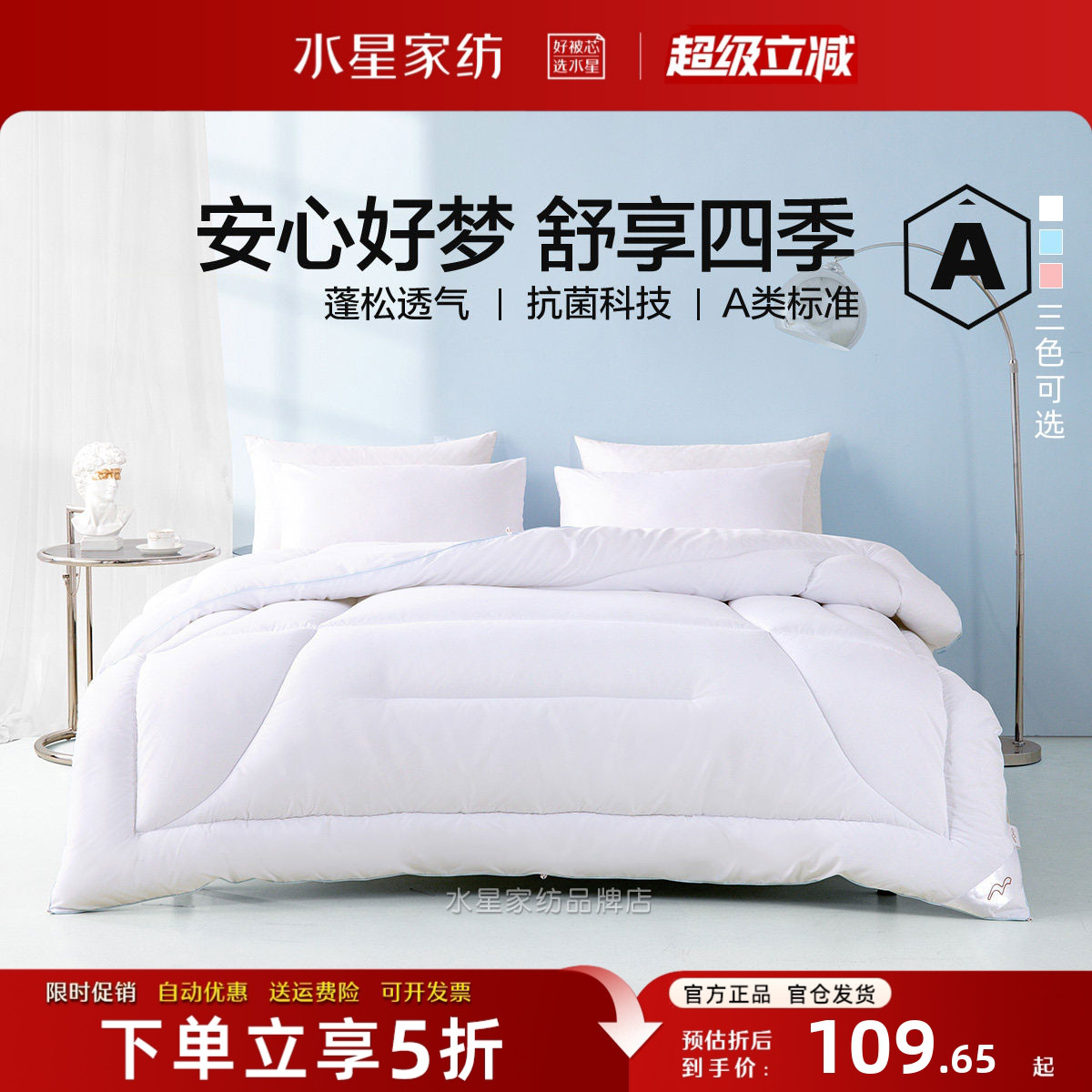 水星A类抗菌七孔被春夏秋冬被子