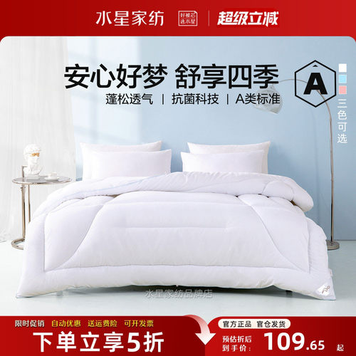 水星A类抗菌七孔被春夏秋冬被子